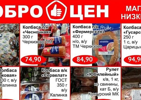 Низкие цены и качественные продукты в магазине «Доброцен»!