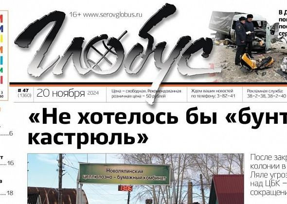 Свежий «Глобус»: сокращение на НЦБК, ДТП с 5 погибшими и 3 травмировавшимися, ремонт бассейна