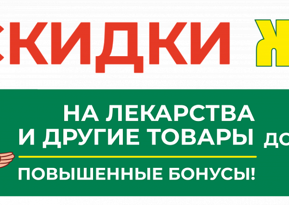 Скидки в октябре 2022: до -40% на лекарства и другие товары