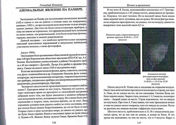 Читатель о гибели туристов группы Дятлова: «Это, так называемое, аномальное явление»