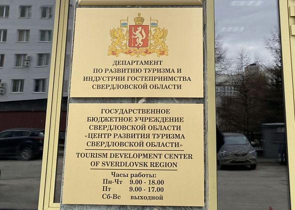 Центр развития туризма региона проведет инфотур для туристского сообщества и СМИ по Серову и Гарям
