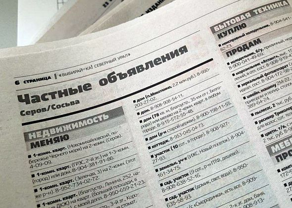 Объявления из газеты "Выбирай-ка!" (Серов / Сосьва) № 40 от 30 сентября 2020 года