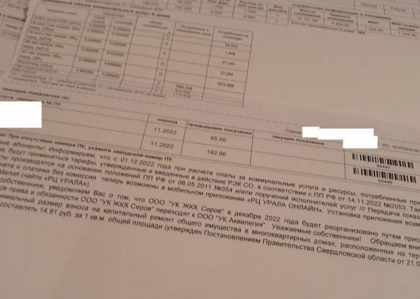 В Серове одна из управляющих компаний меняет название. Виноваты долги населения?