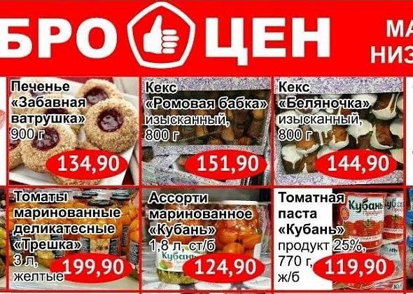 Качественные продукты, выгодные покупки в магазине «Доброцен»