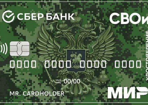 Сбер в Свердловской области начал выдавать карты ветерана