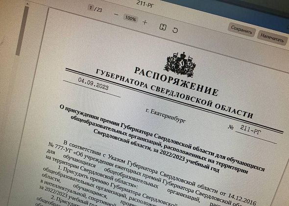 По итогам 2022-2023 учебного года двое серовских школьников удостоены премией губернатора