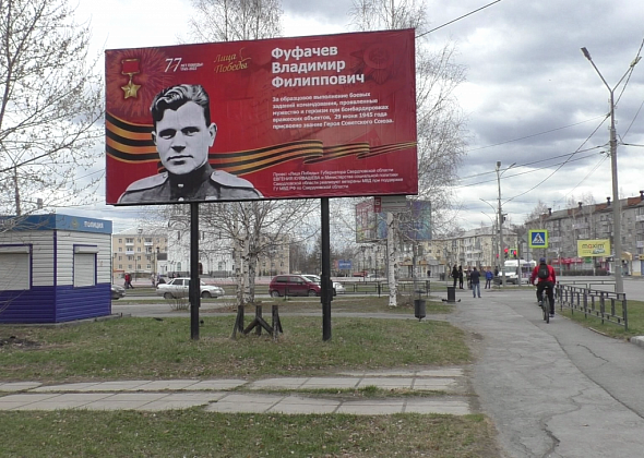 На улицах Серова появились "Лица Победы"