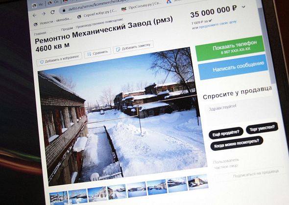В Серове продают завод. За 35 миллионов рублей